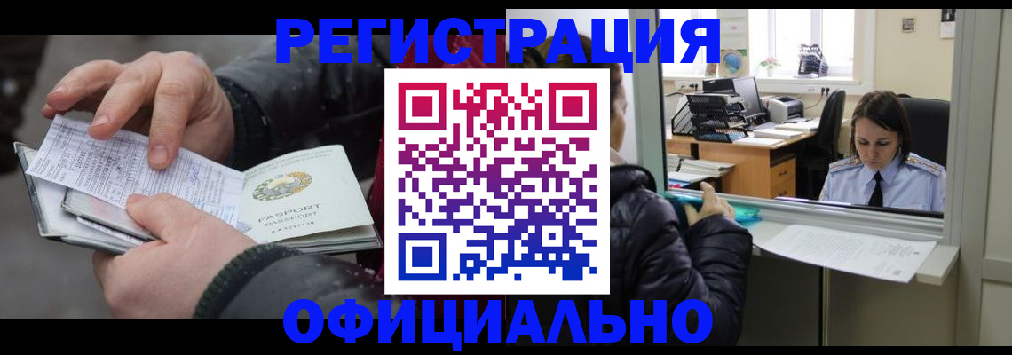 временная регистрация поиск в Калининграде