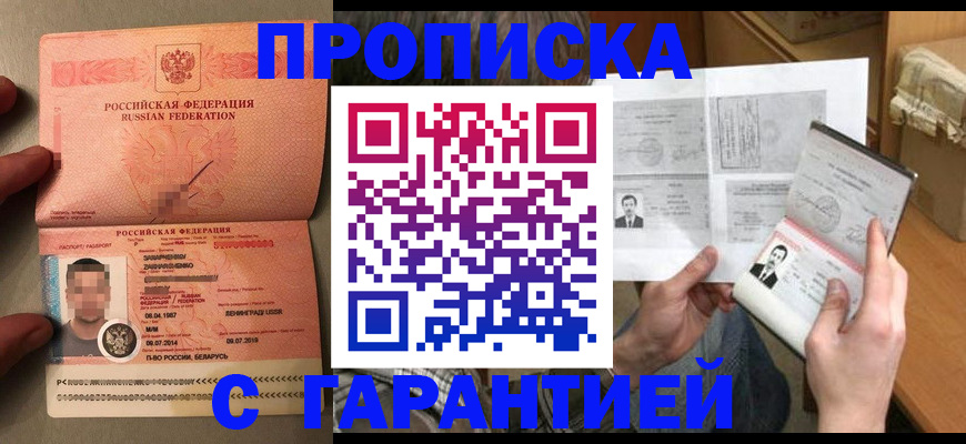 прописка от собственника в Калининграде