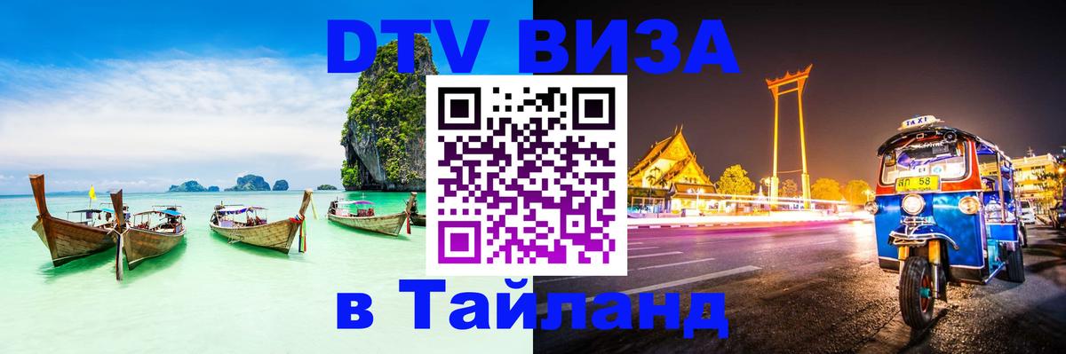 Оформление DTV визы под ключ: стоимость и тарифы, только загранпаспорт - 07.12.2025 